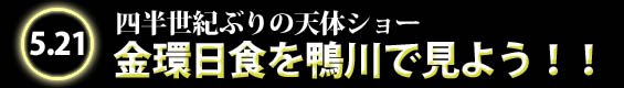 2012.5.21 金環日食