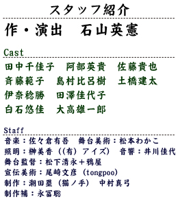鴨川の海をを舞台にした演劇「マグロを釣るつもりじゃなかった」スタッフ紹介◆Theatre劇団子 23rd act