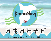 かもナビ 鴨川のすべてを見る！探す！わかる！ -Kamogawa Portal Site-