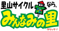 みんなみの里