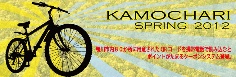 KAMOCHARI SPRING2012