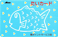 たいカード