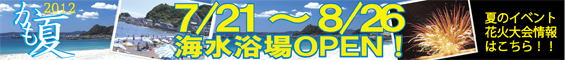 かも夏2012