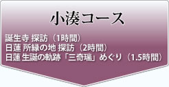 小湊コース