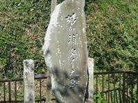 鯛の供養塚