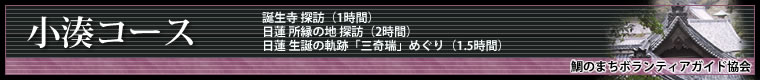 小湊コース