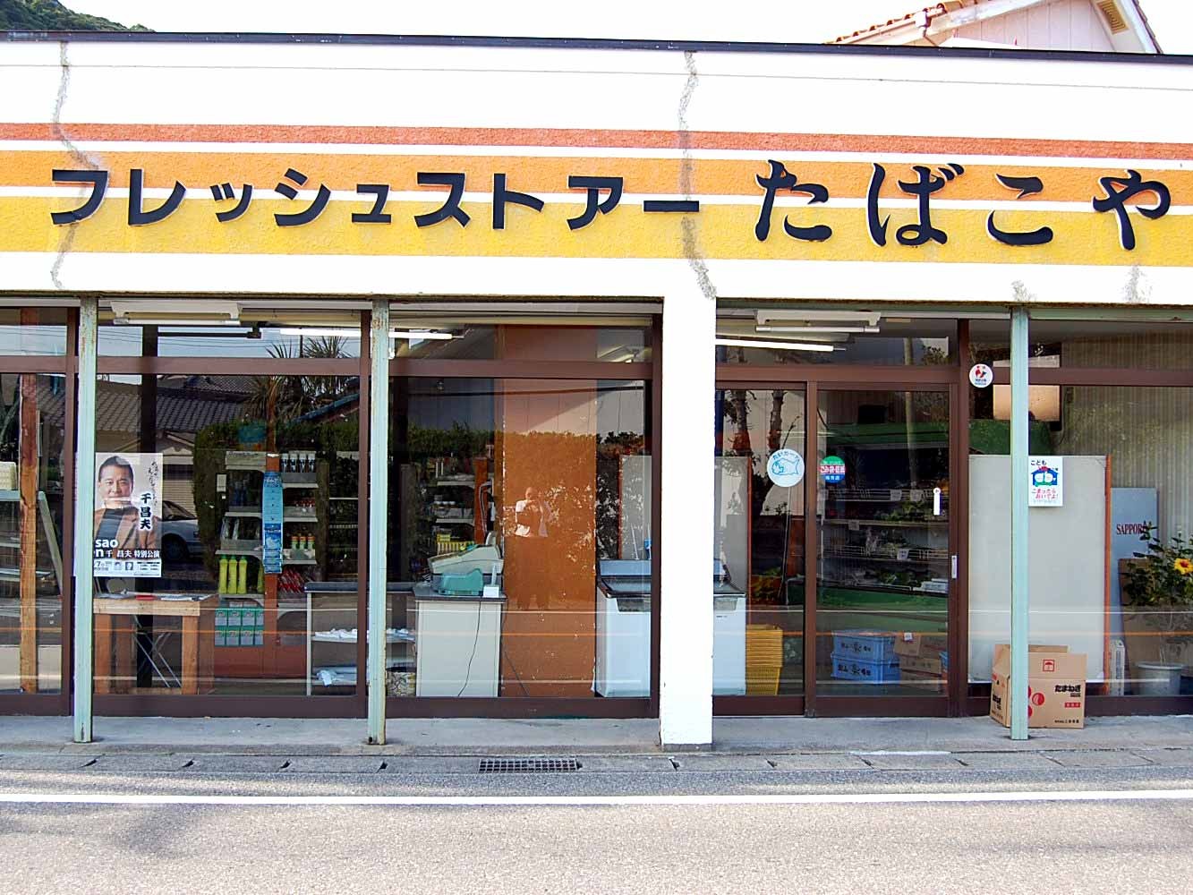 鯛カード対応店舗画像